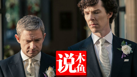 【木鱼说】一番推理猛如虎,结果成了二百五,是什么原因呢?